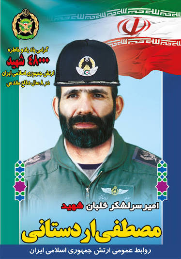 سرلشگر خلبان شهید مصطفی اردستانی